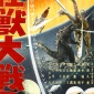 godzilla_vs_monster_zero