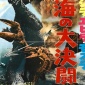 godzilla_vs_sea_monster_poster_01