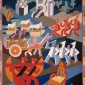 1927_Fortunato_Depero_Festa_della_sedia_1927